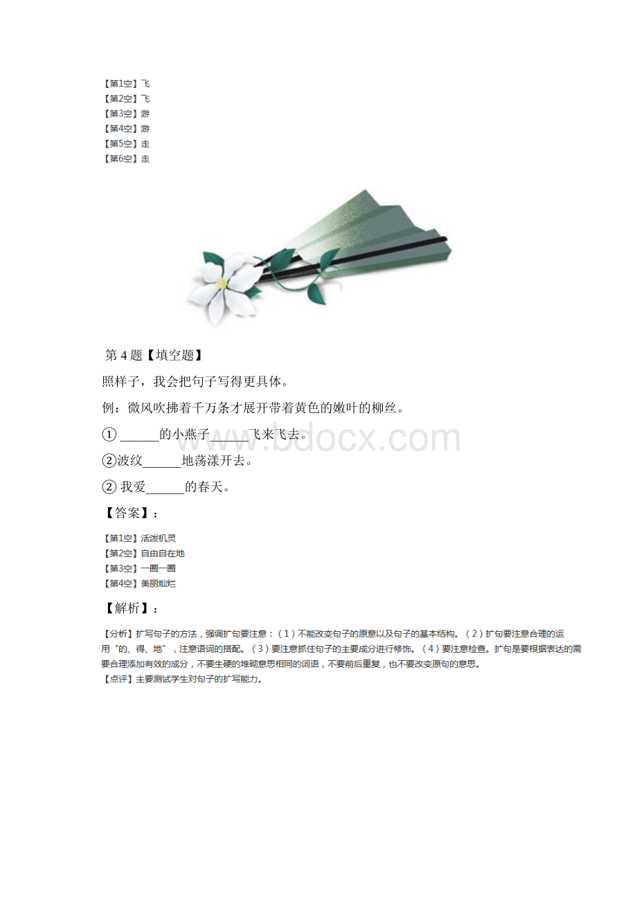 精选人教版语文一年级下册习题精选第二十九篇文档格式.docx_第3页