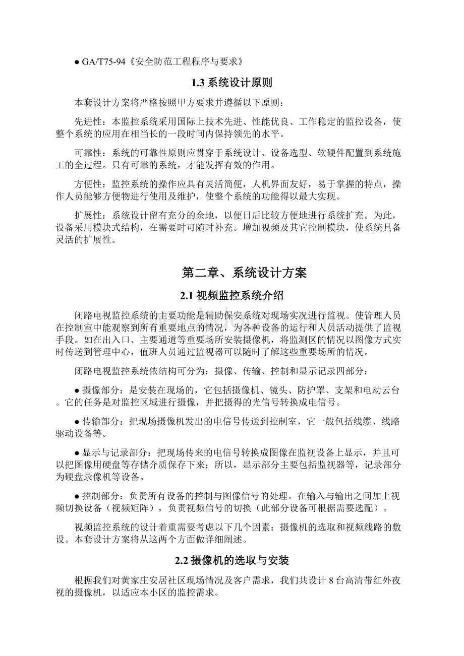 某小区监控施工组织设计方案.docx_第2页