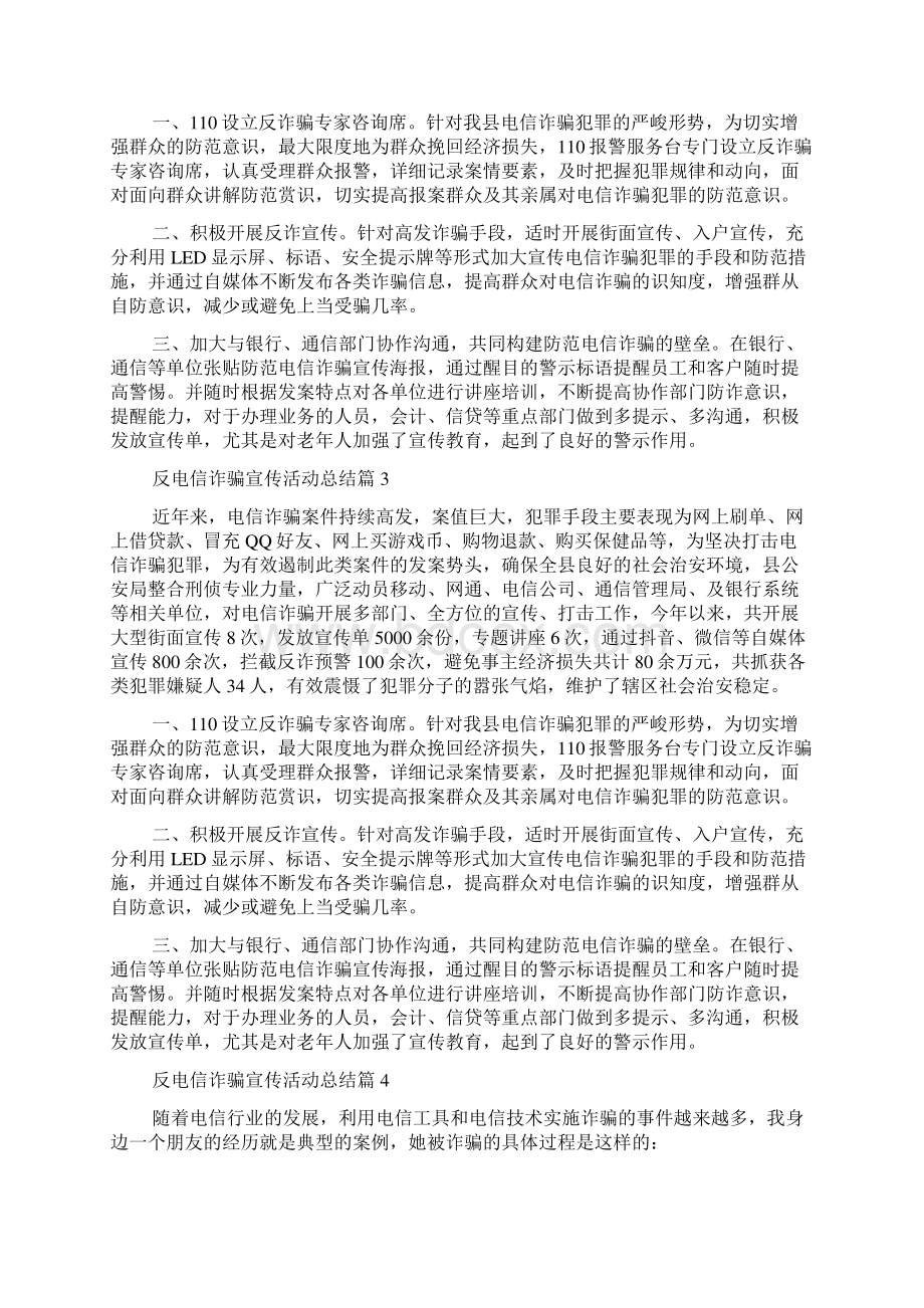 反电信诈骗宣传活动总结多篇.docx_第2页