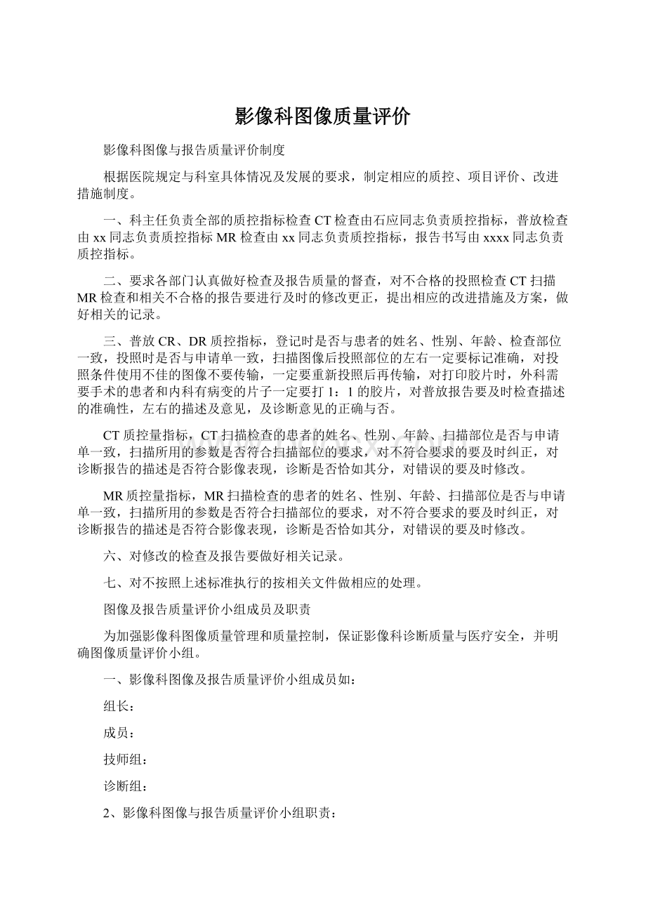 影像科图像质量评价Word下载.docx