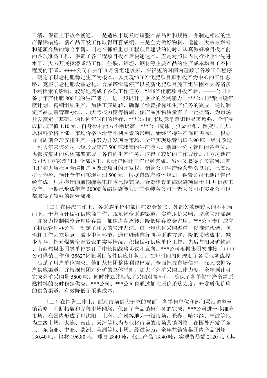 钢铁企业行政全年工作总结.docx_第3页