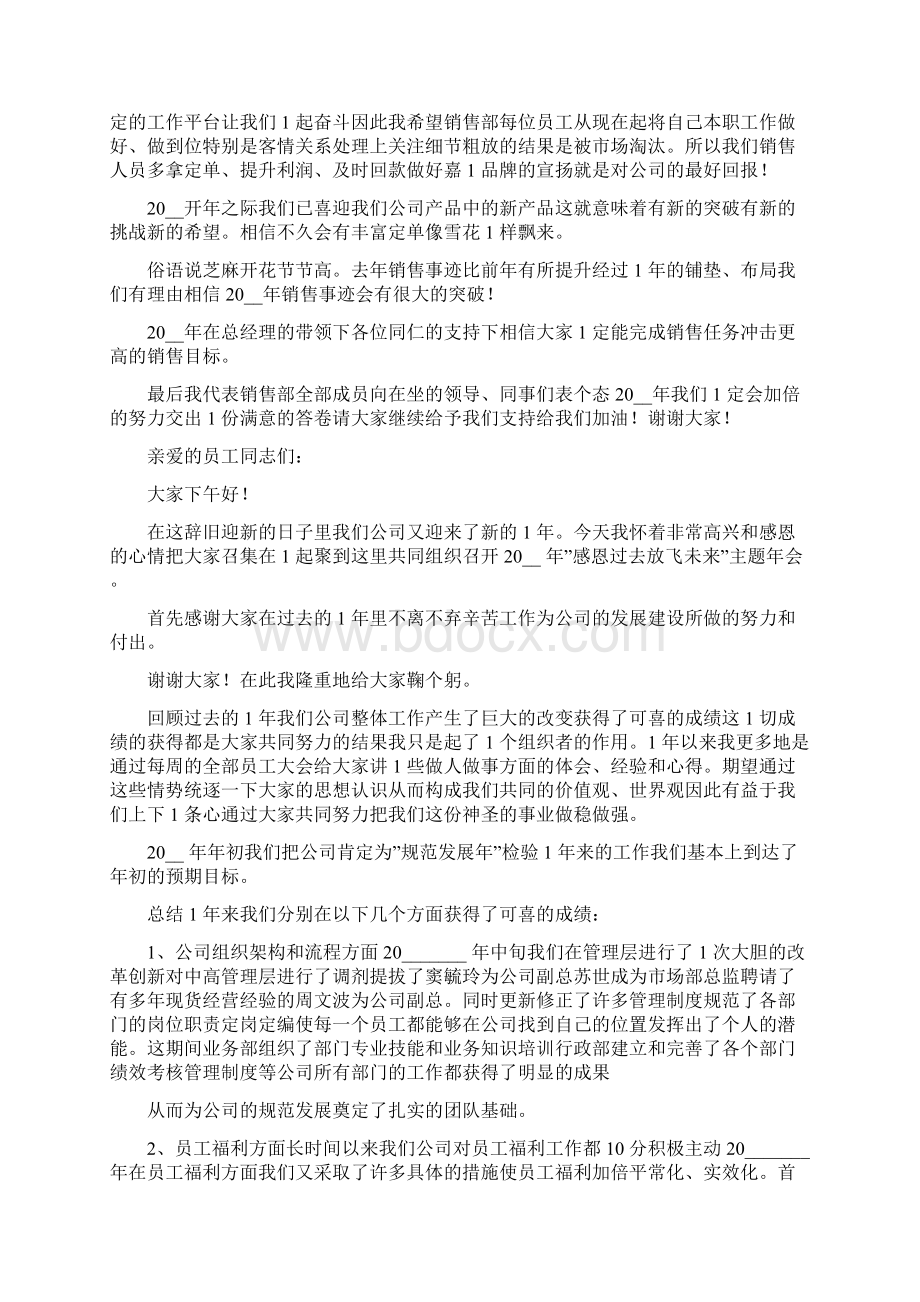 销售部年会总结发言稿.docx_第2页