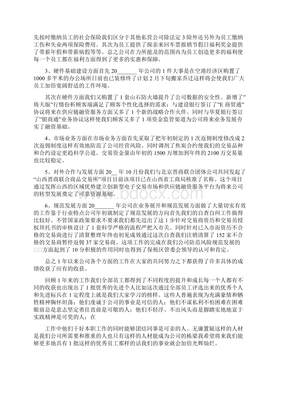 销售部年会总结发言稿.docx_第3页