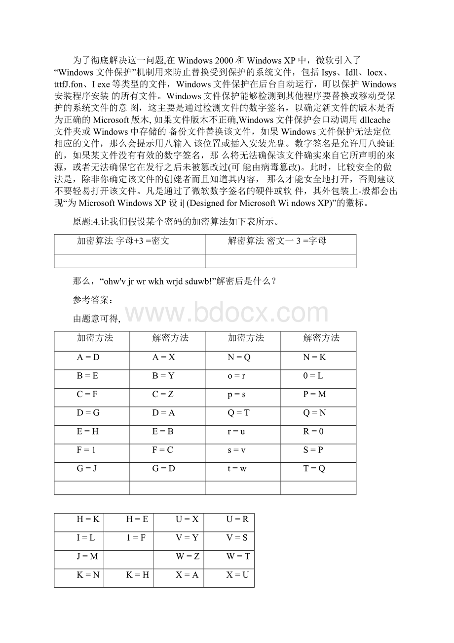 0997自考电子商务安全导论网上作业及答案docx.docx_第3页