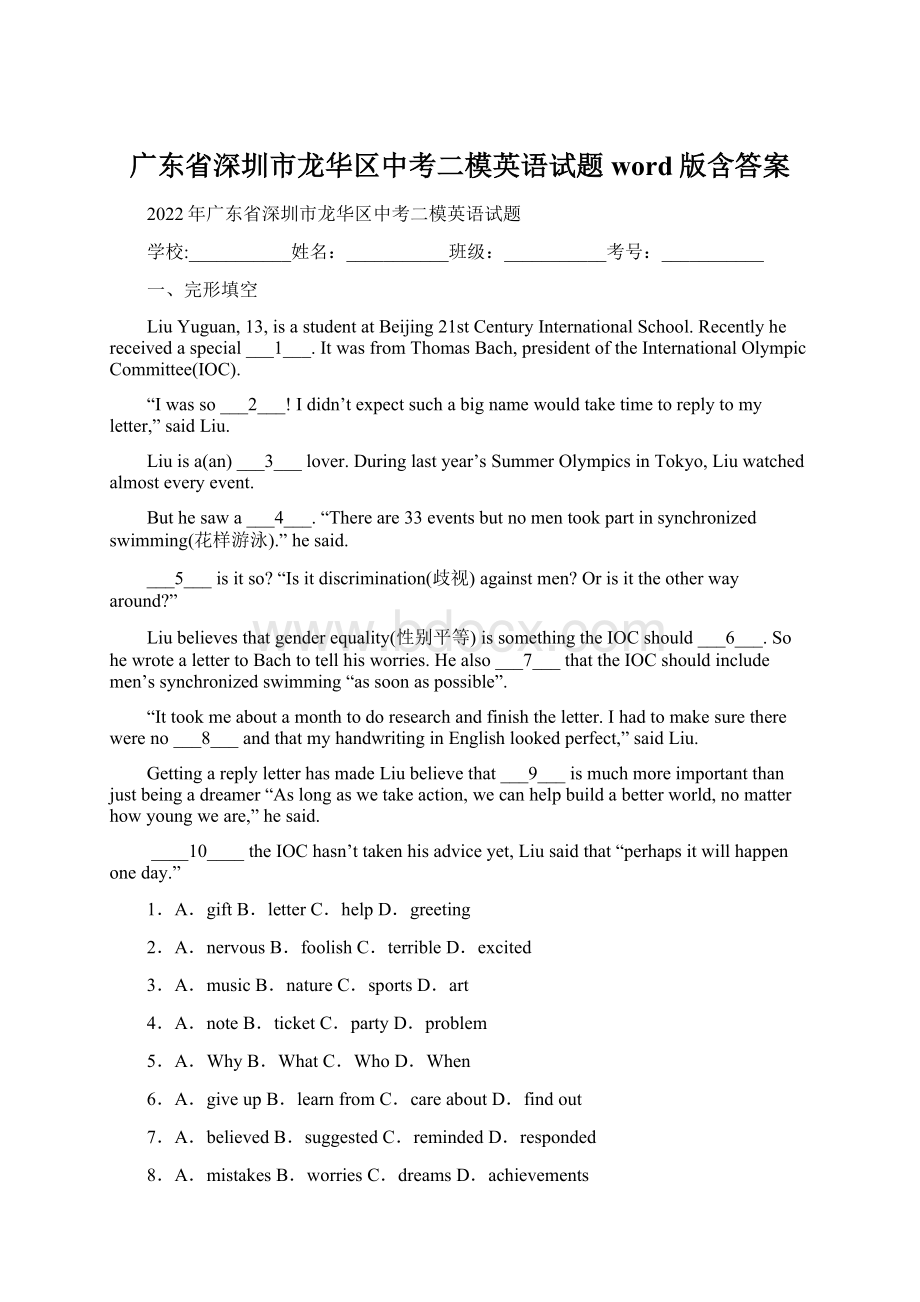 广东省深圳市龙华区中考二模英语试题word版含答案.docx