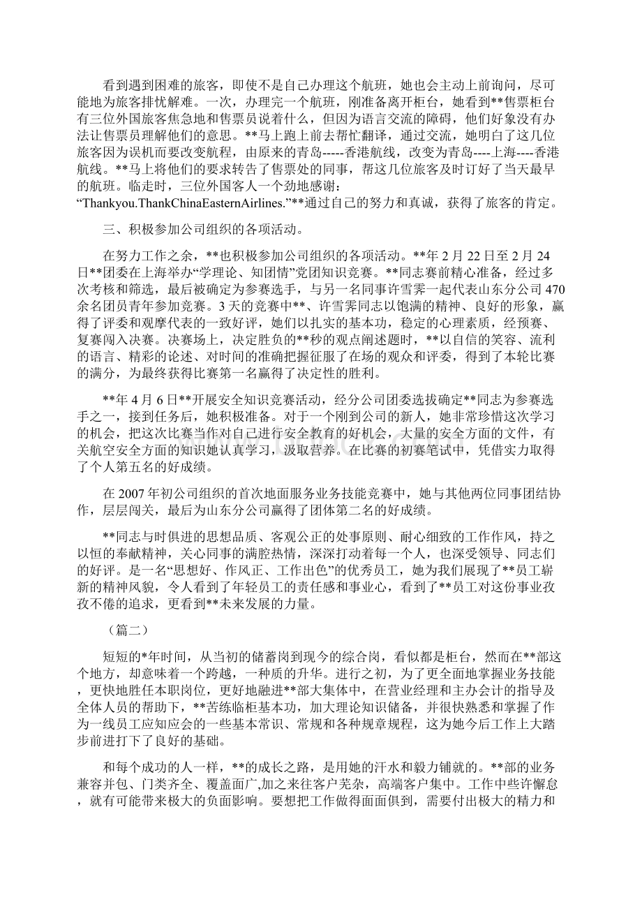 青年岗位能手事迹材料范文10篇.docx_第2页