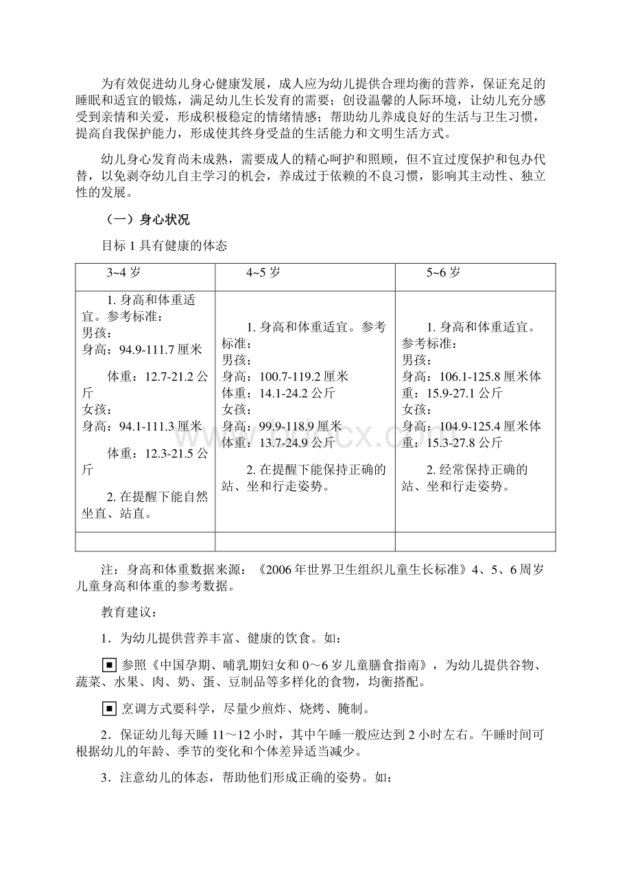 幼儿园学前教育教育部36岁幼儿发展指南重点资料doc.docx_第3页