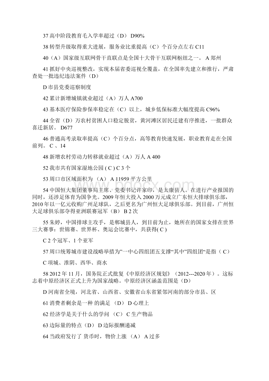 周口市情市貌题库Word文件下载.docx_第3页