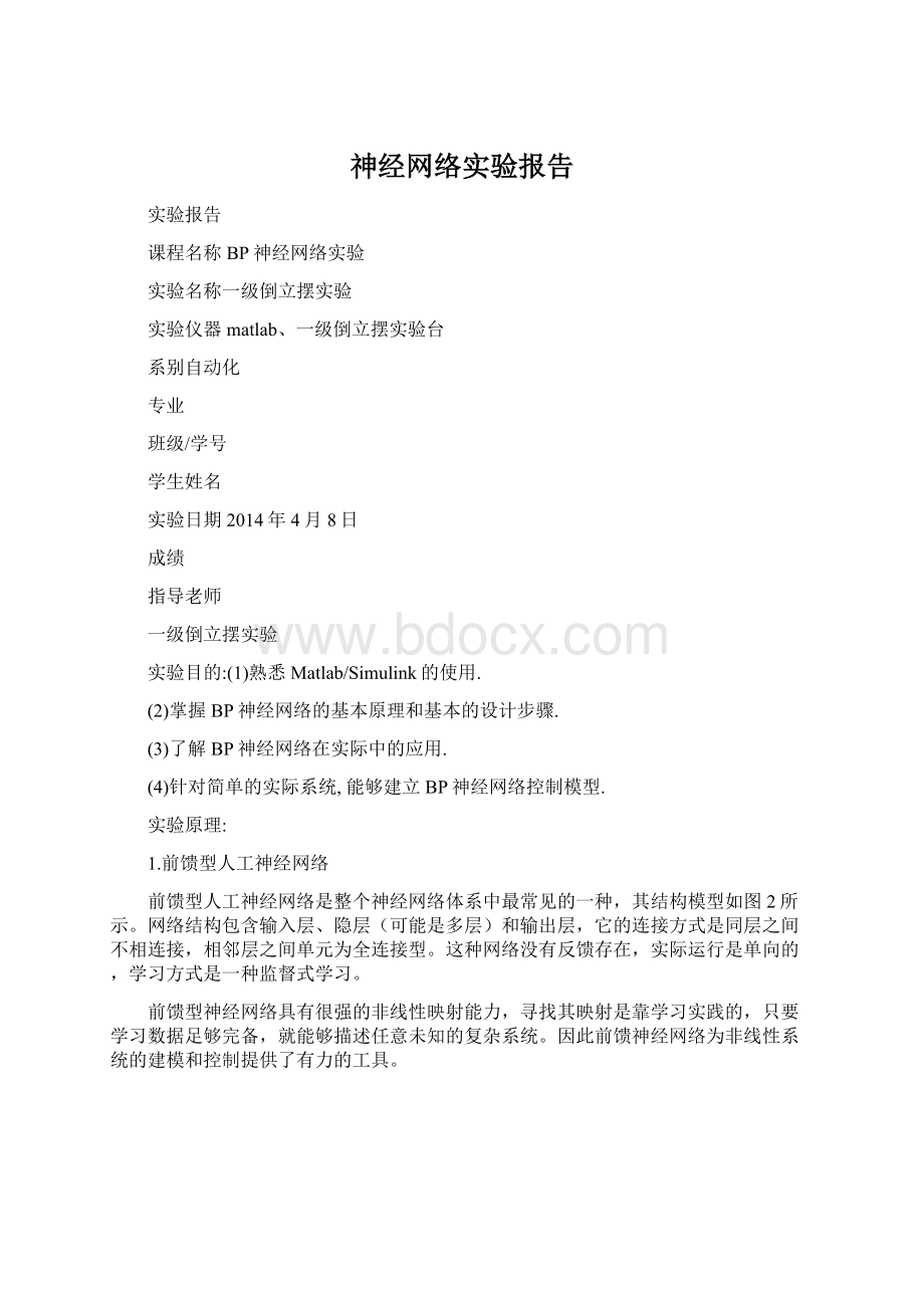 神经网络实验报告.docx_第1页