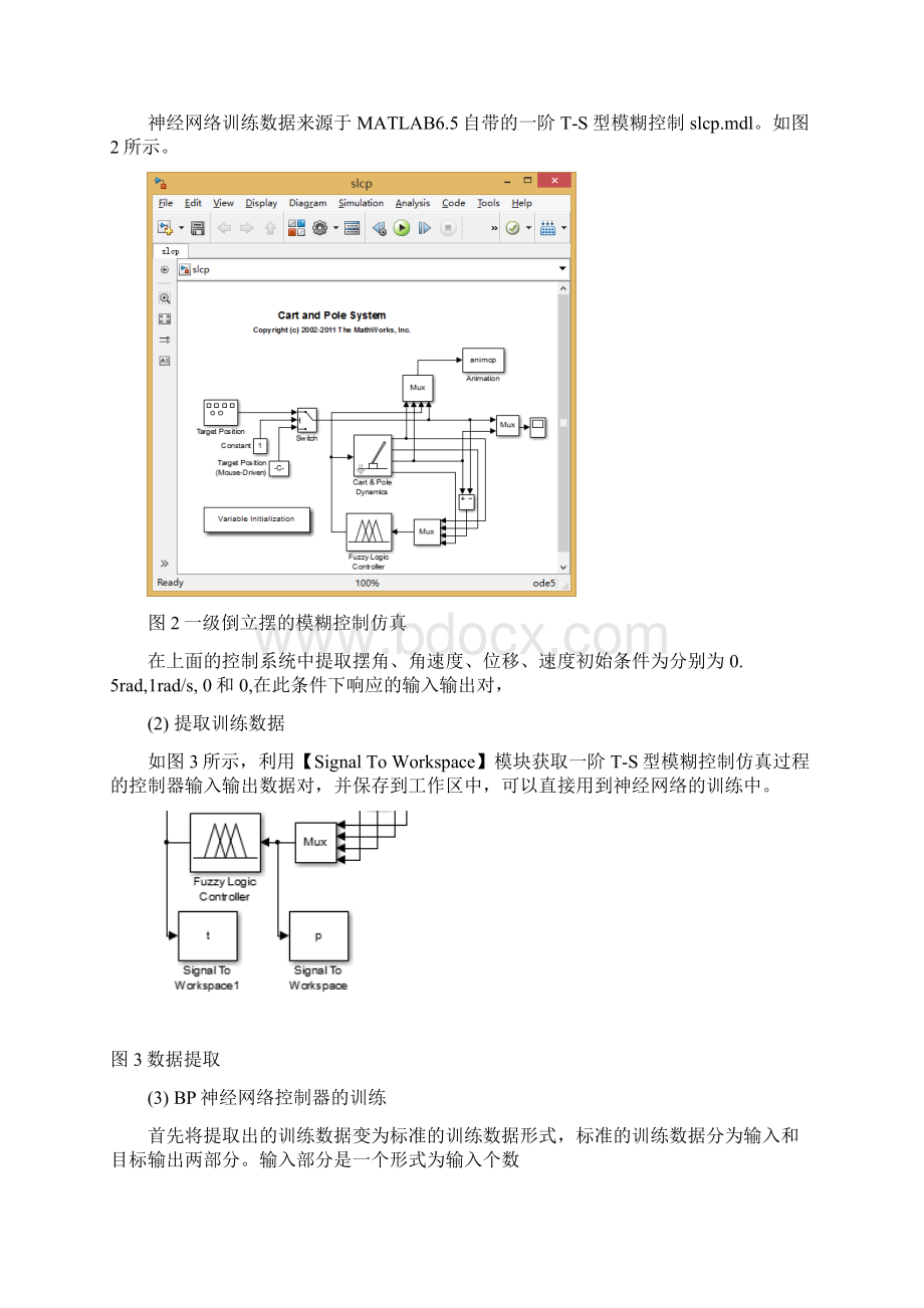 神经网络实验报告.docx_第3页