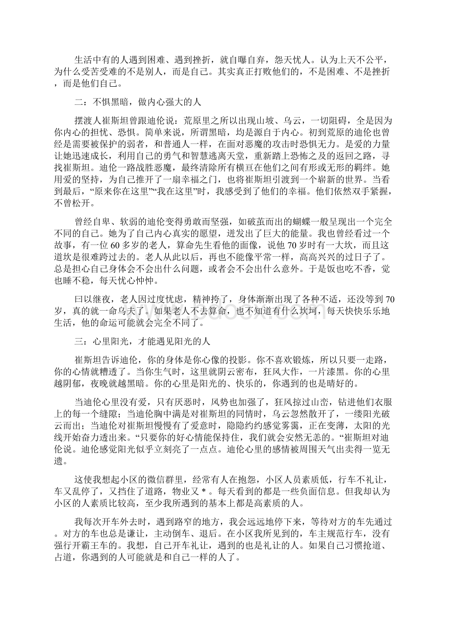 《摆渡人》读后感范文四篇Word文档下载推荐.docx_第2页