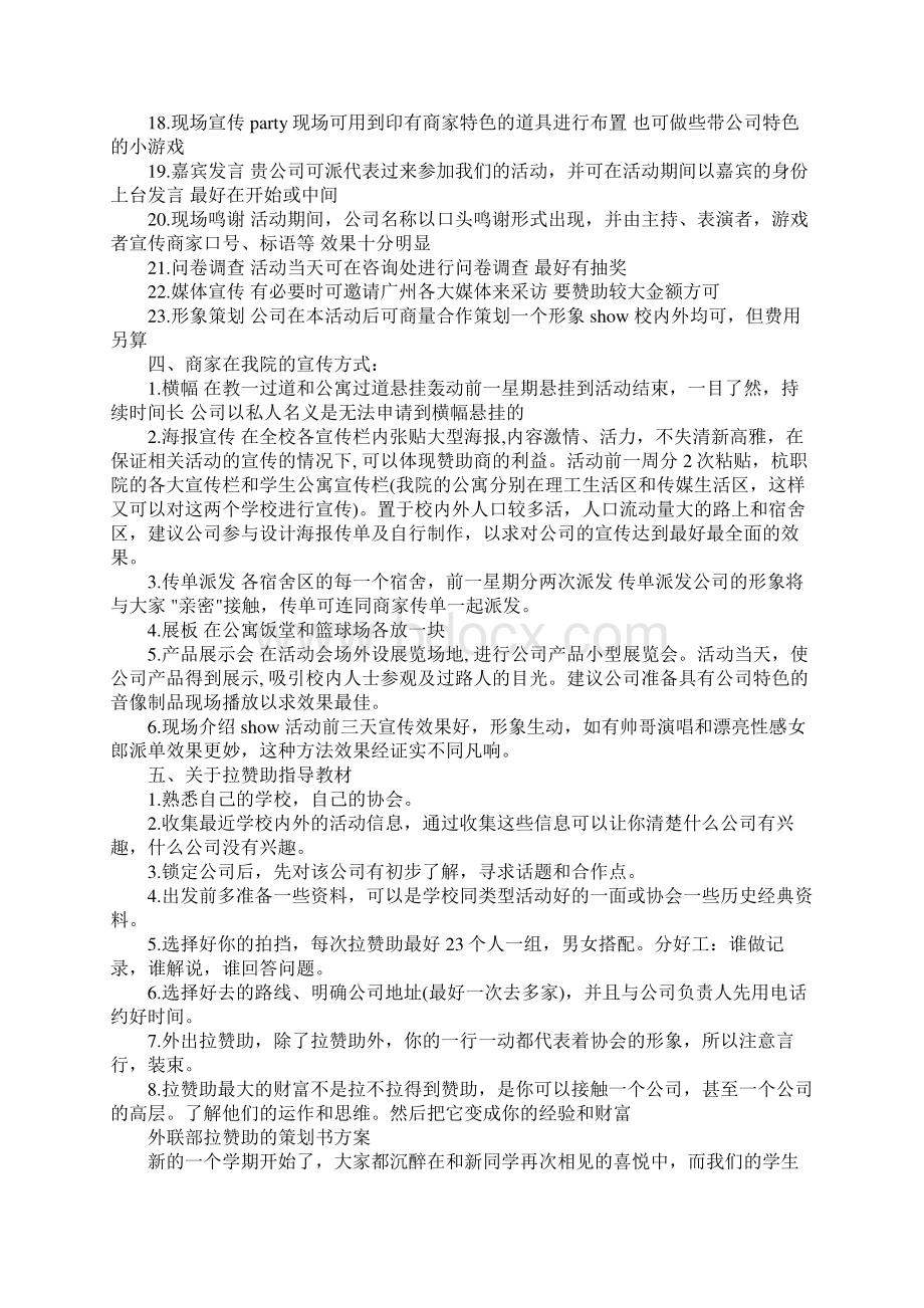 大学生外联部拉赞助的策划书.docx_第2页