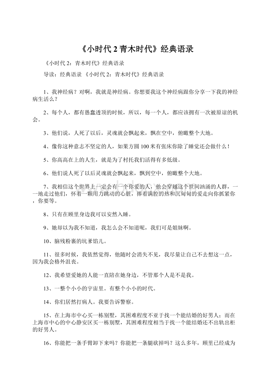 《小时代2青木时代》经典语录Word下载.docx