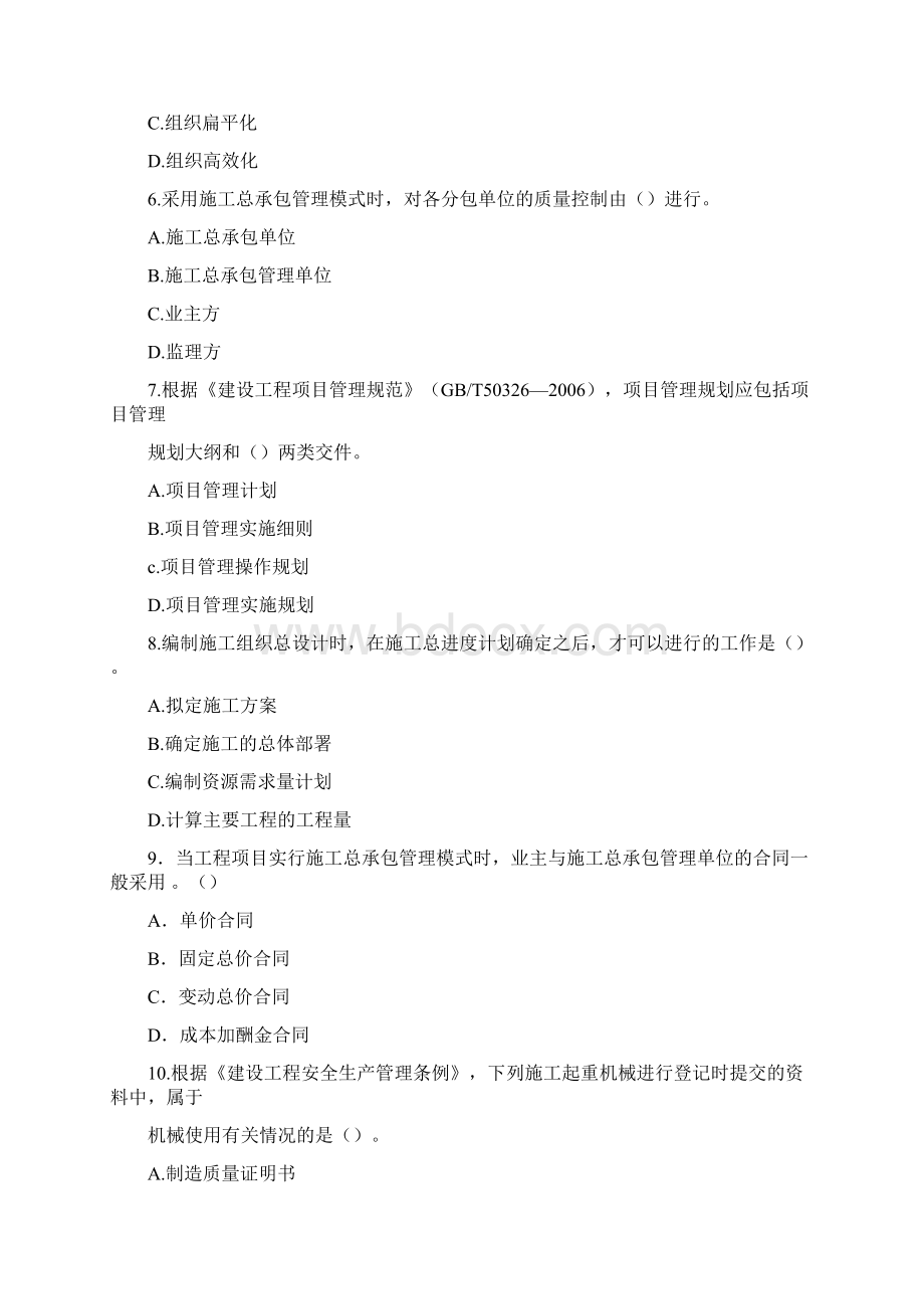 一级建造师项目管理真题.docx_第2页