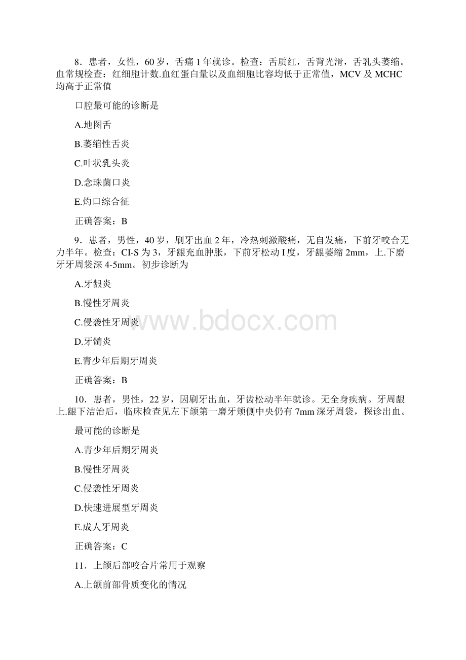 精选最新版医师定期考核口腔科医生完整考题库888题含答案.docx_第3页