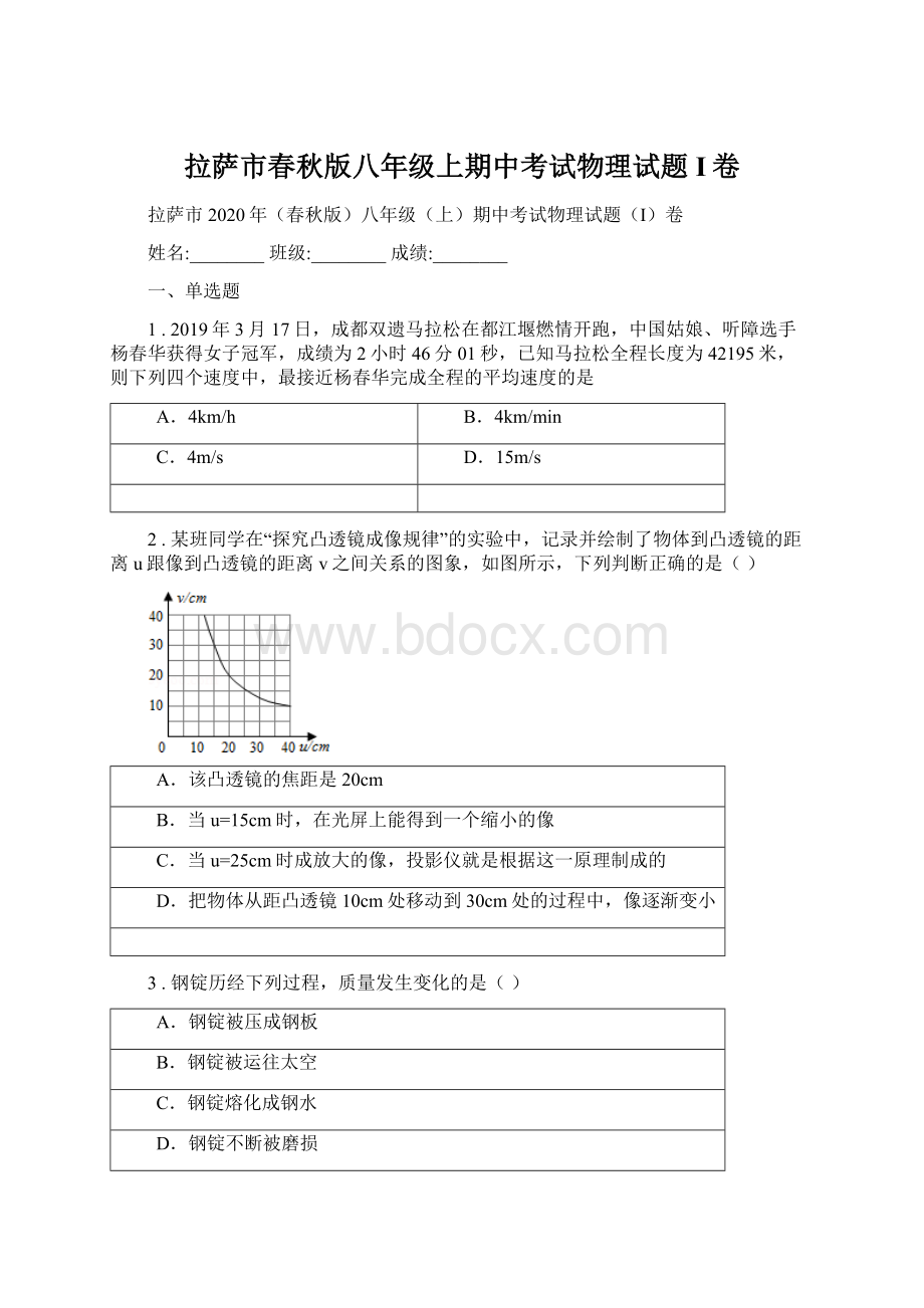 拉萨市春秋版八年级上期中考试物理试题I卷.docx