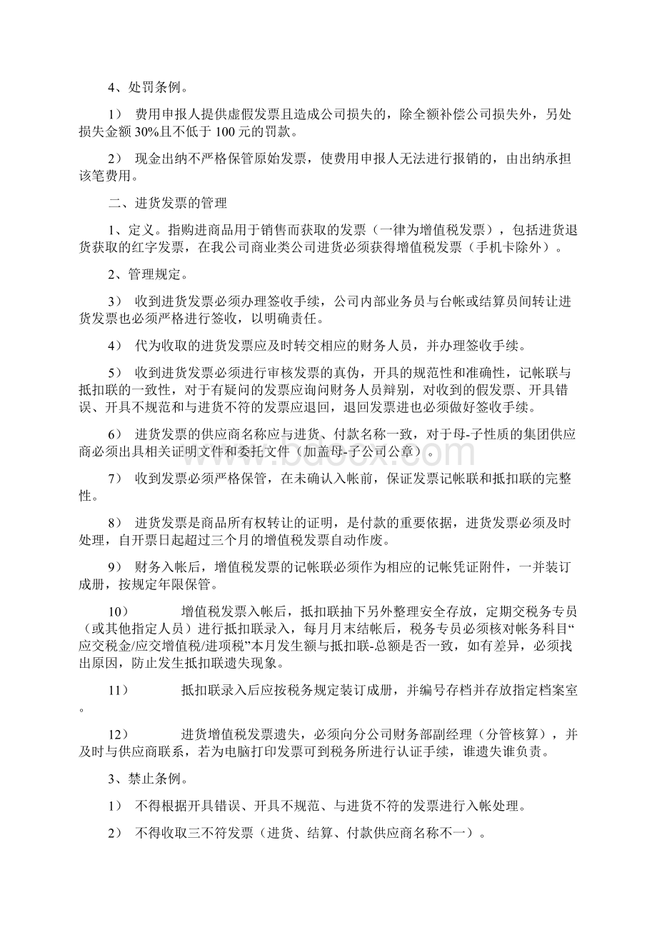 开票人员管理制度样本标准版.docx_第2页