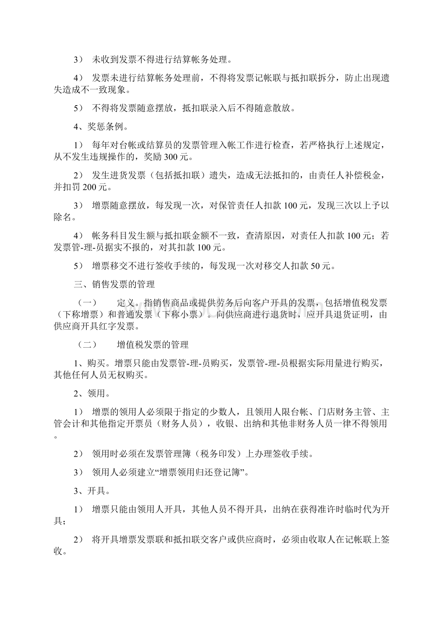 开票人员管理制度样本标准版.docx_第3页