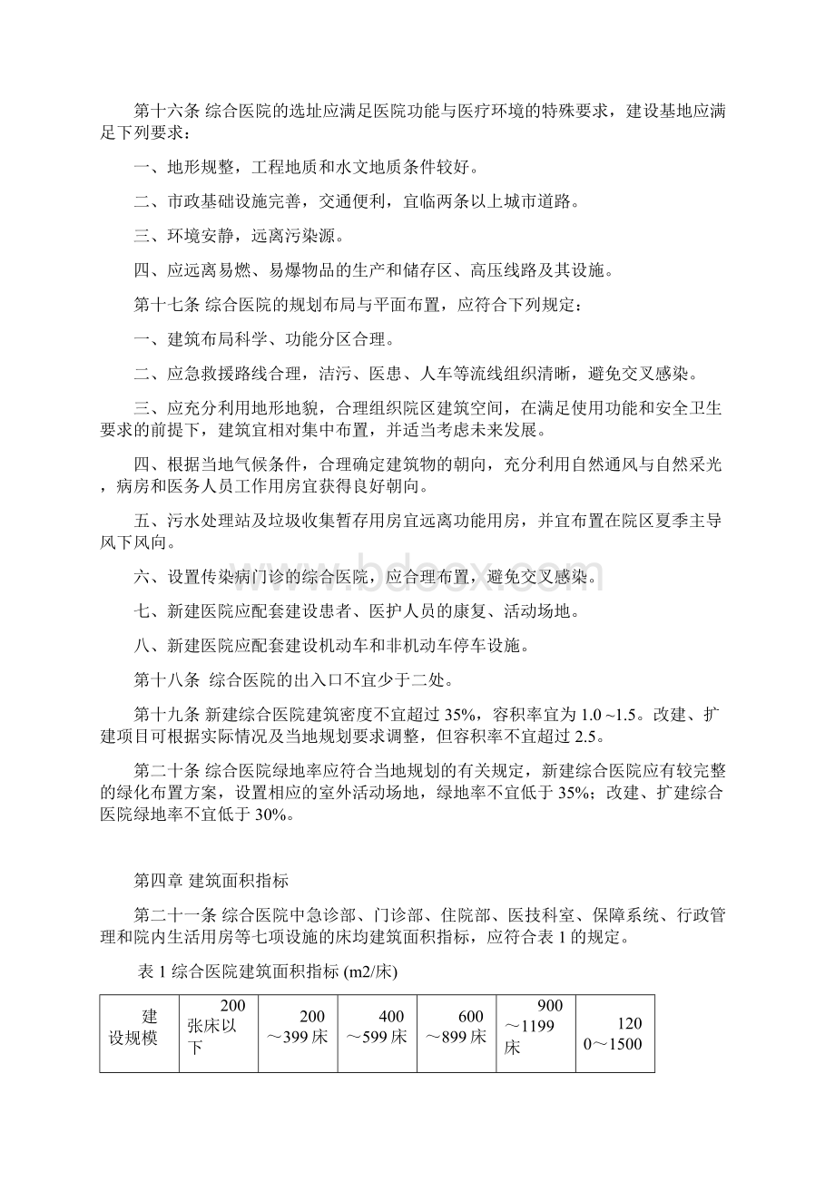 综合医院建设标准版.docx_第3页