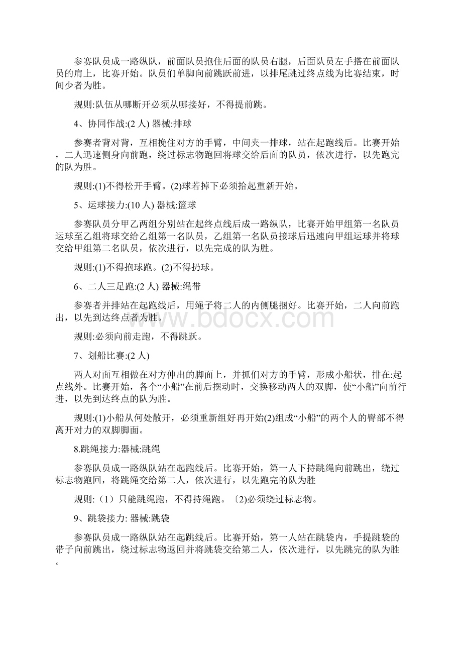 体育游戏教案.docx_第2页