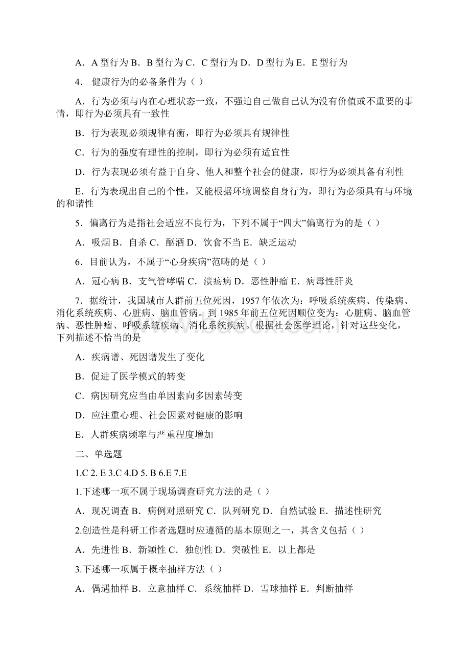 卫生管理初级师及中级考试试题总汇及答案1.docx_第2页