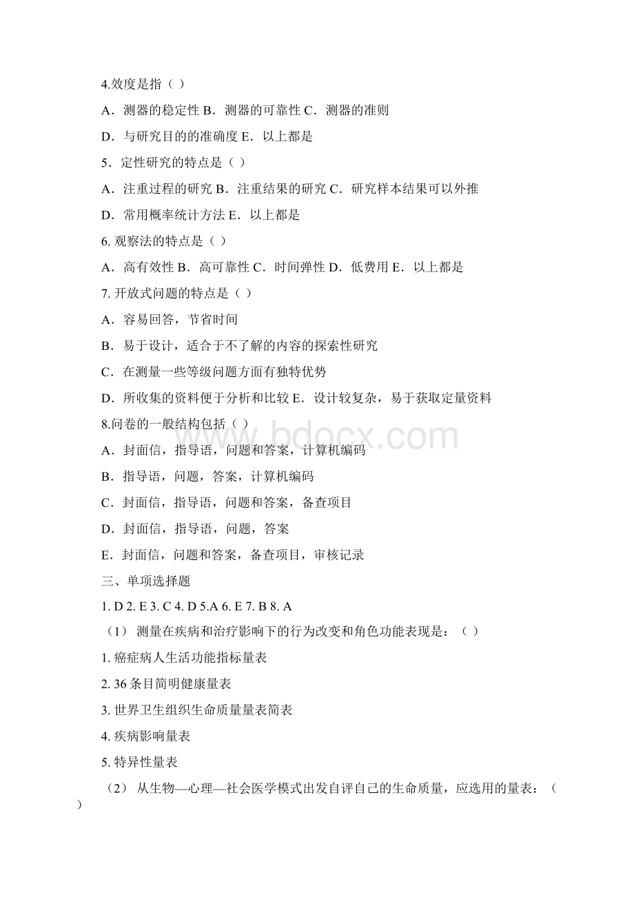 卫生管理初级师及中级考试试题总汇及答案1.docx_第3页