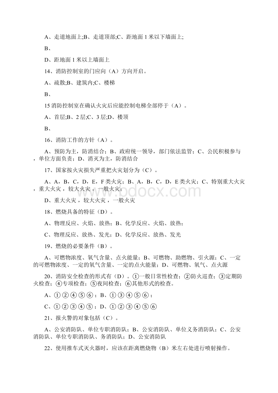 消防安全管理人考试题库最新版含答案Word文档下载推荐.docx_第3页