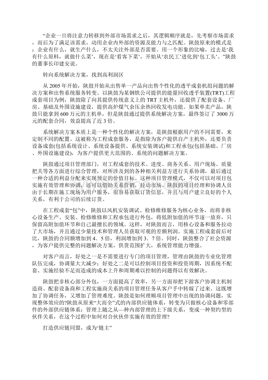 陕鼓一家传统制造商的服务转型.docx_第2页