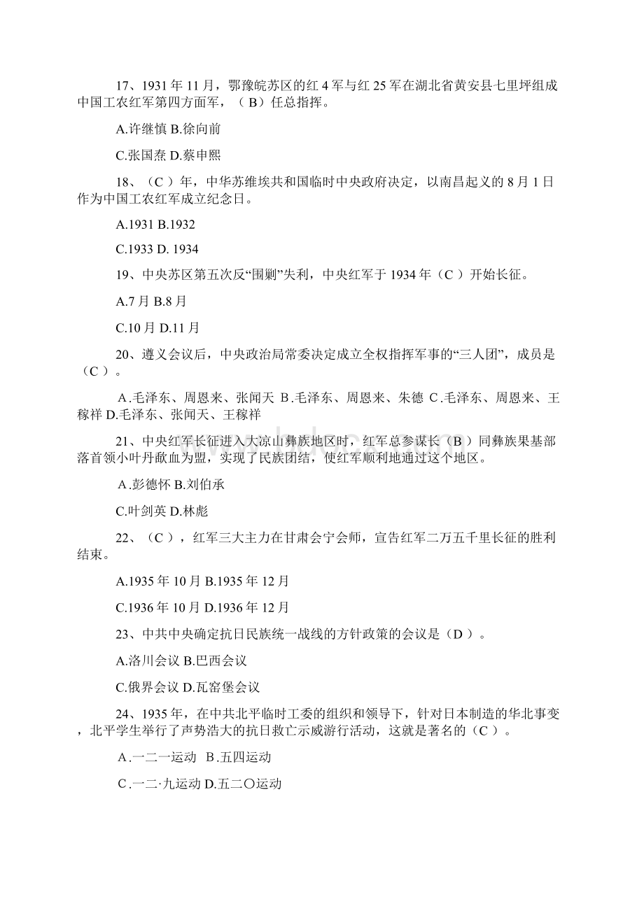 党史军史试题试题库完整.docx_第3页