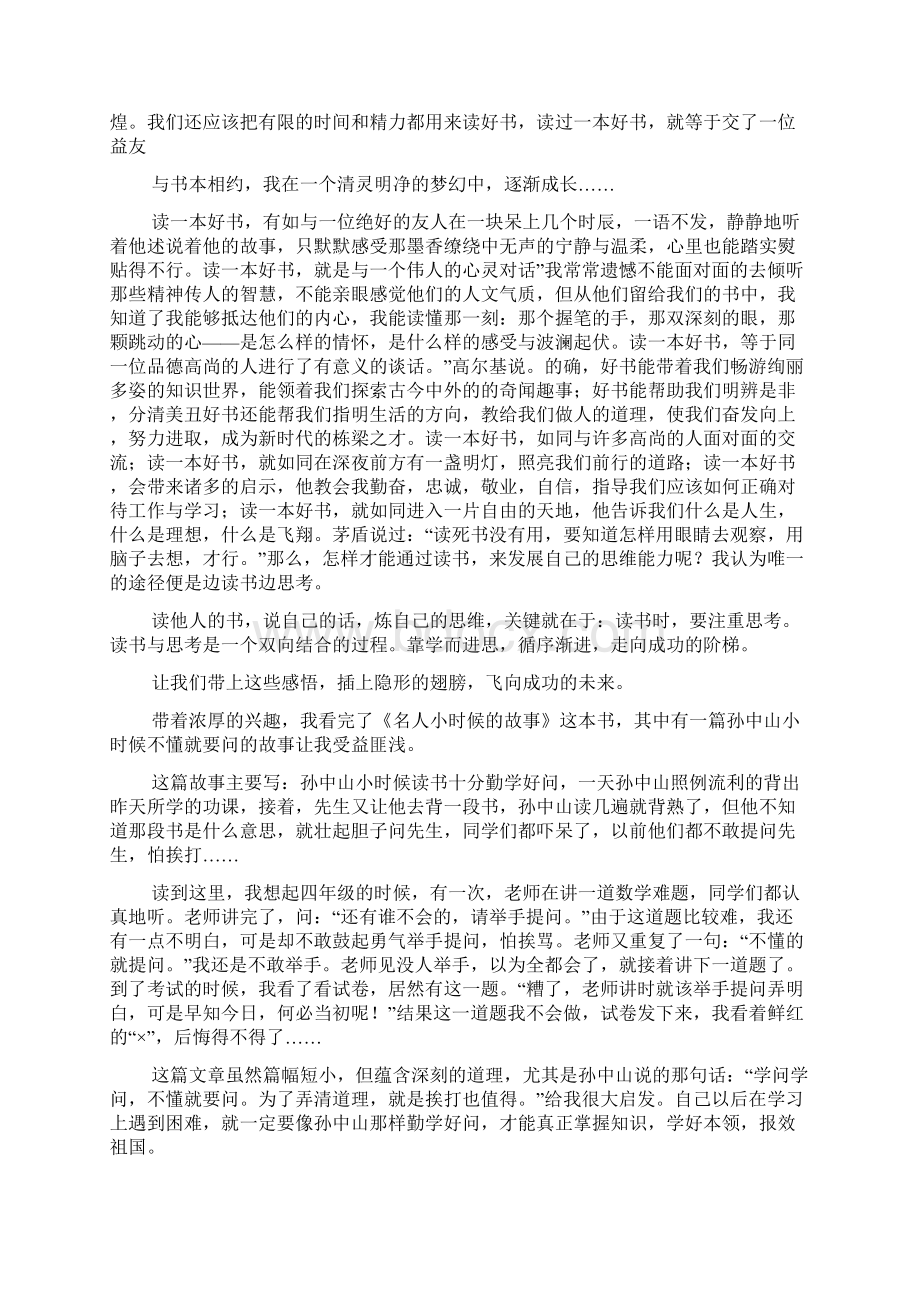 我读书的心得体会作文10篇文档格式.docx_第2页