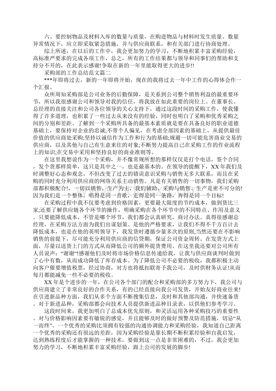 采购部个人的工作总结.docx_第2页