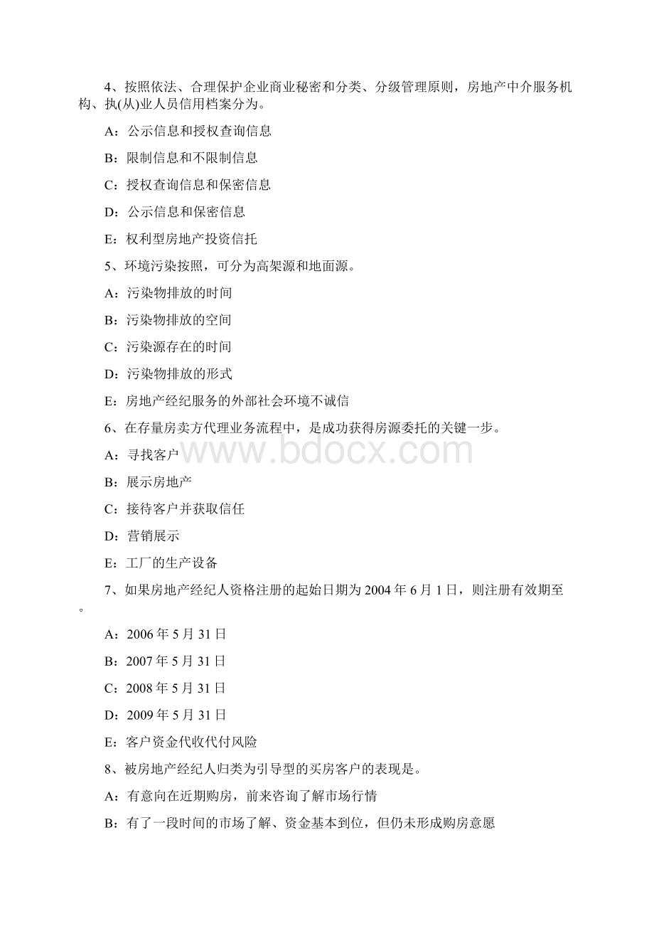 吉林省房地产经纪人制度与政策房地产法律体系考试试题Word文档格式.docx_第2页