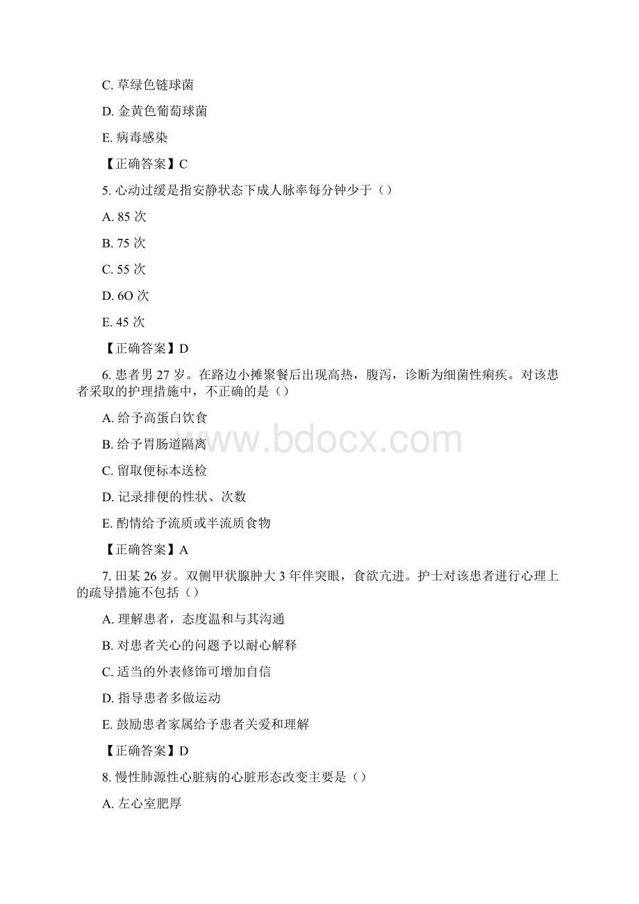 护士资格考试实践能力模拟试题7Word文件下载.docx_第2页