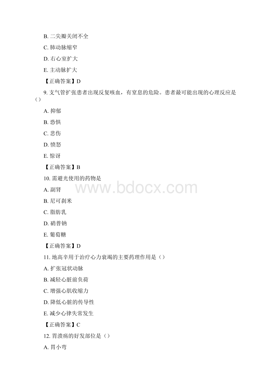 护士资格考试实践能力模拟试题7Word文件下载.docx_第3页