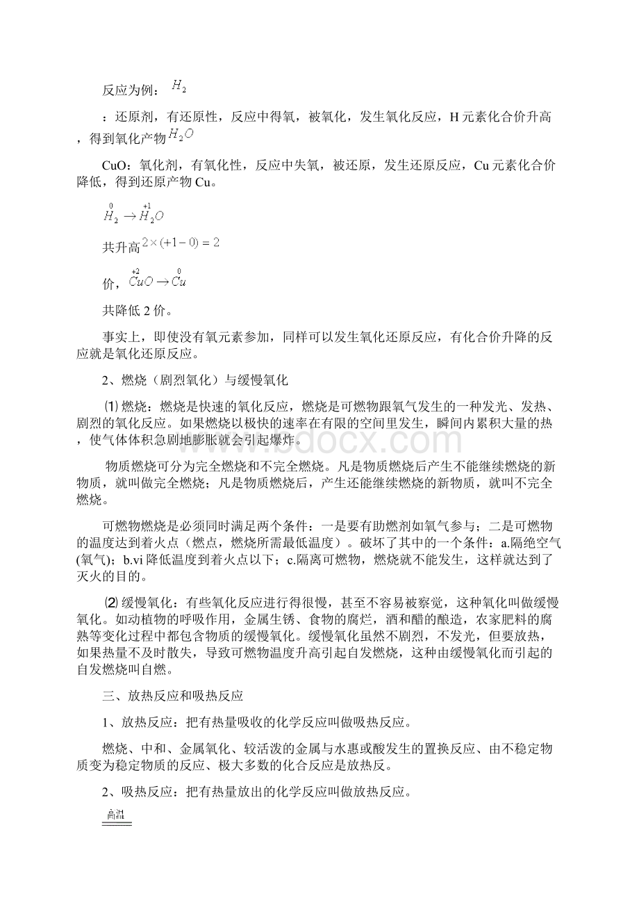 初高中化学教学衔接讲义2探索化学变化的奥秘doc.docx_第3页