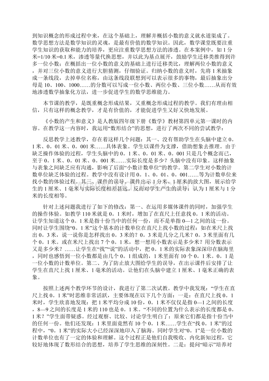 《小数的产生和意义》教学反思.docx_第2页