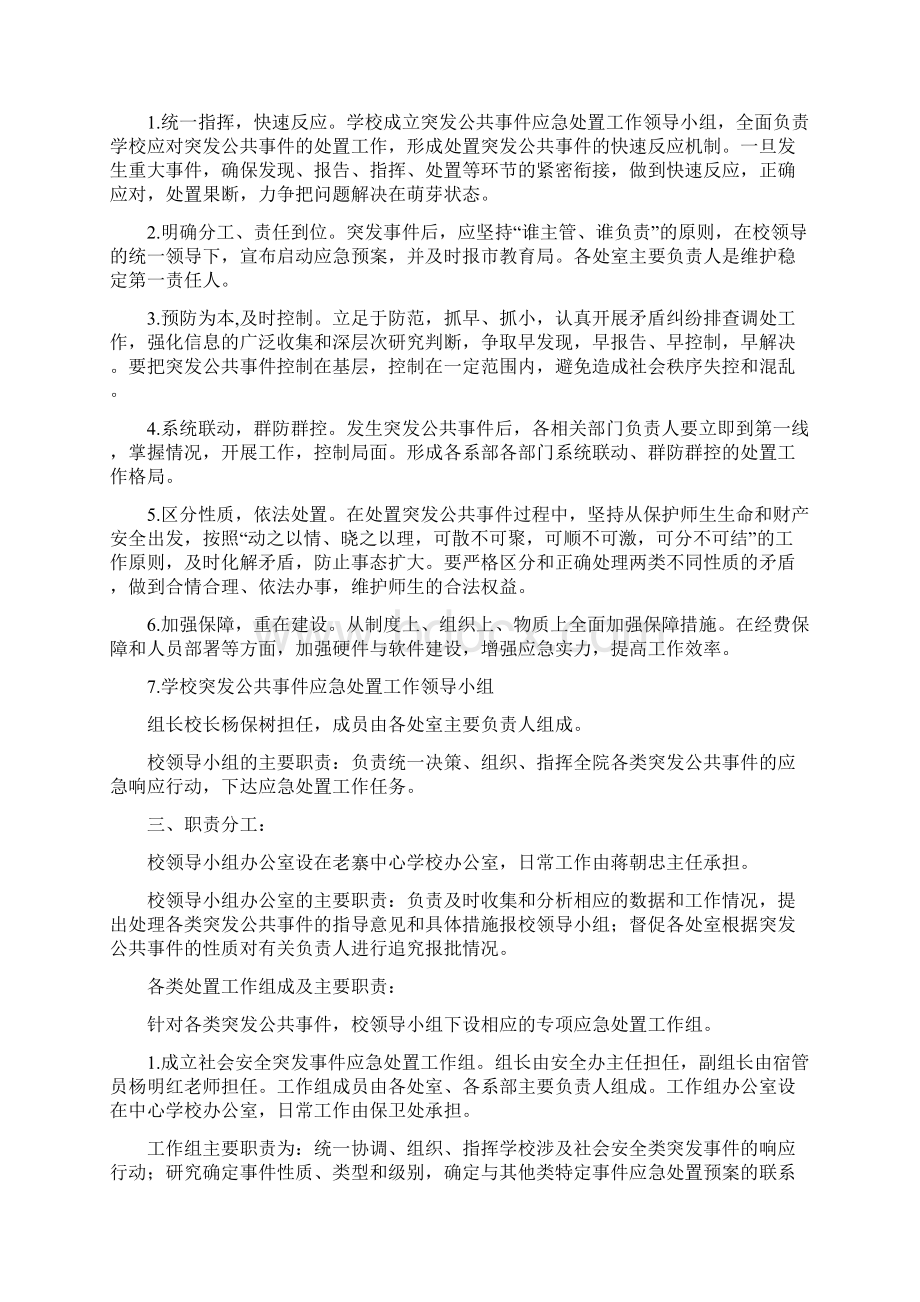 老寨苗族乡中心学校群体性上访事件应急预案.docx_第2页