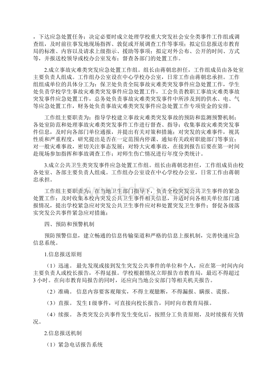 老寨苗族乡中心学校群体性上访事件应急预案.docx_第3页