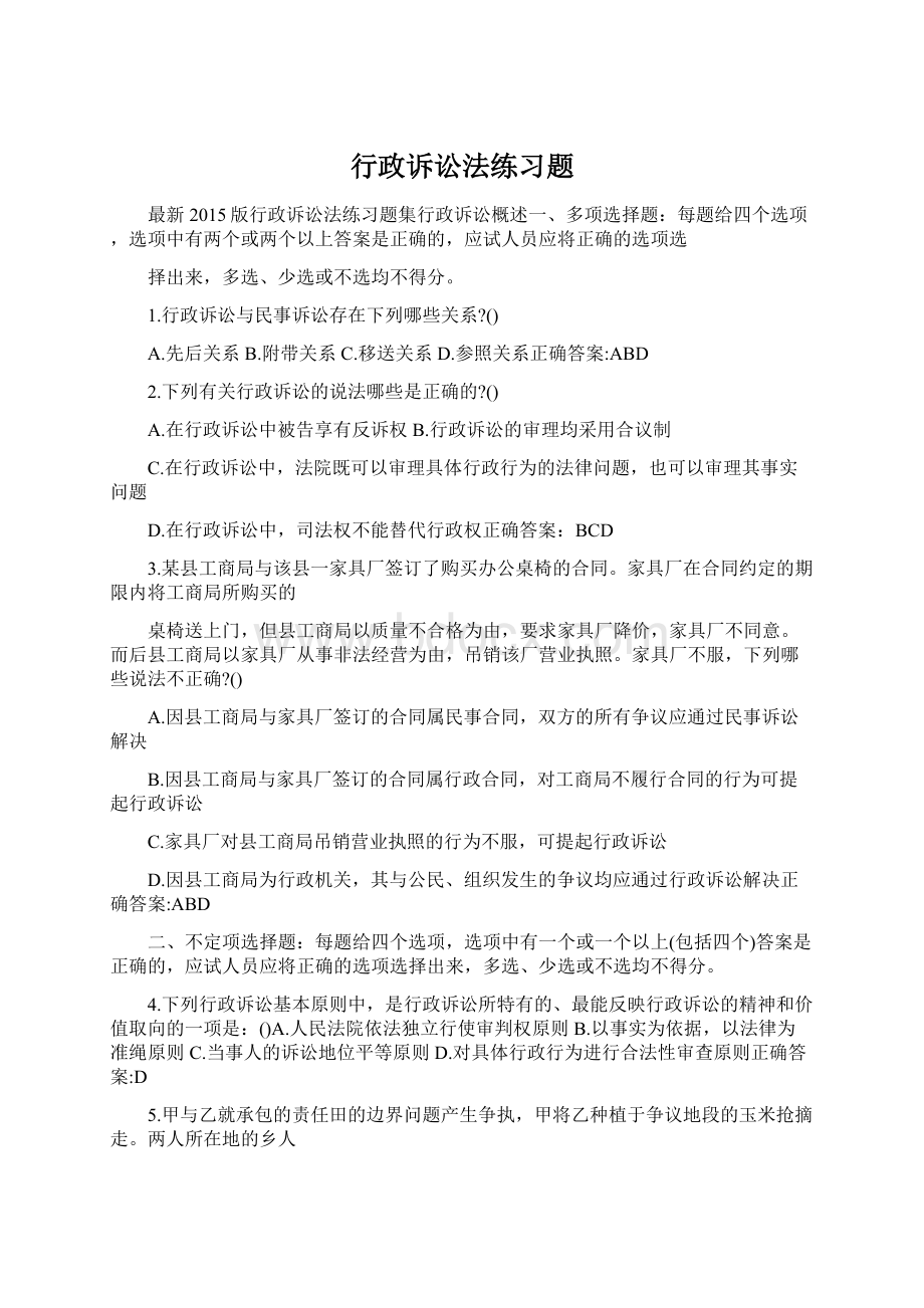 行政诉讼法练习题.docx_第1页