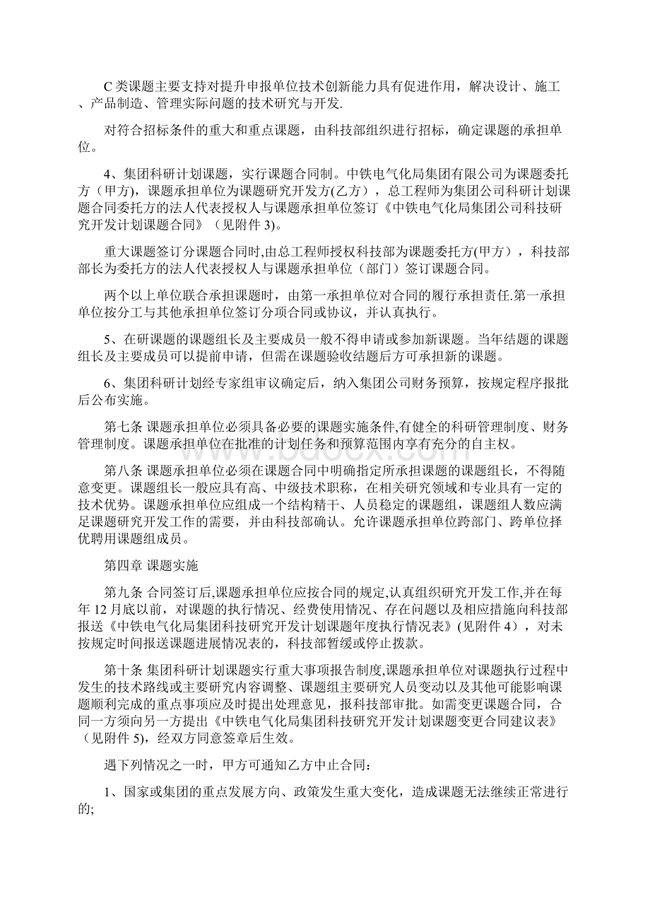 中铁电气化局集团科技研究开发计划管理及评审.docx_第2页