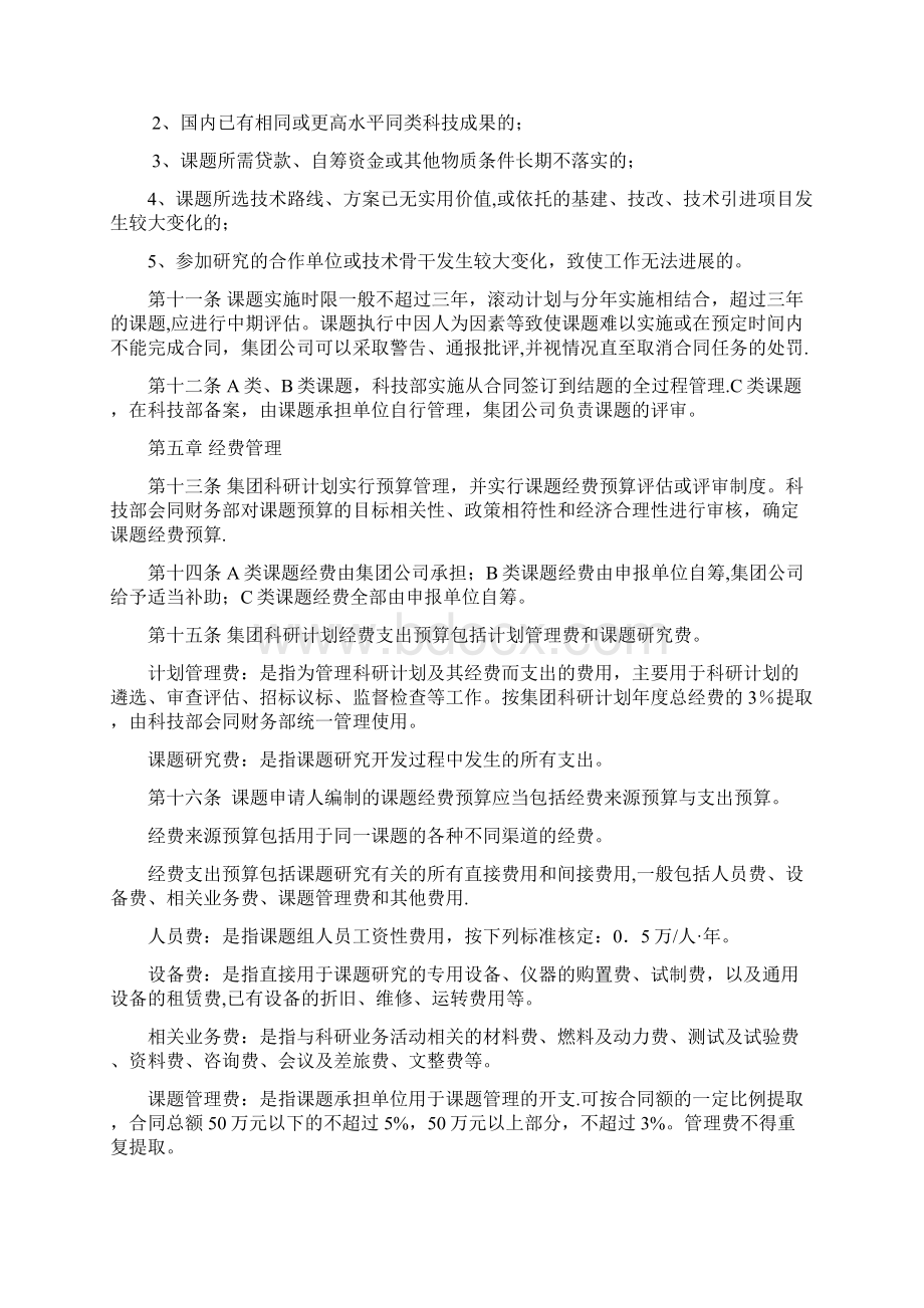 中铁电气化局集团科技研究开发计划管理及评审.docx_第3页