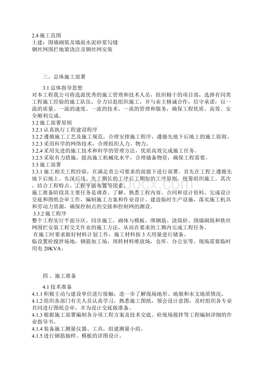 铁丝网围栏工程1.docx_第3页