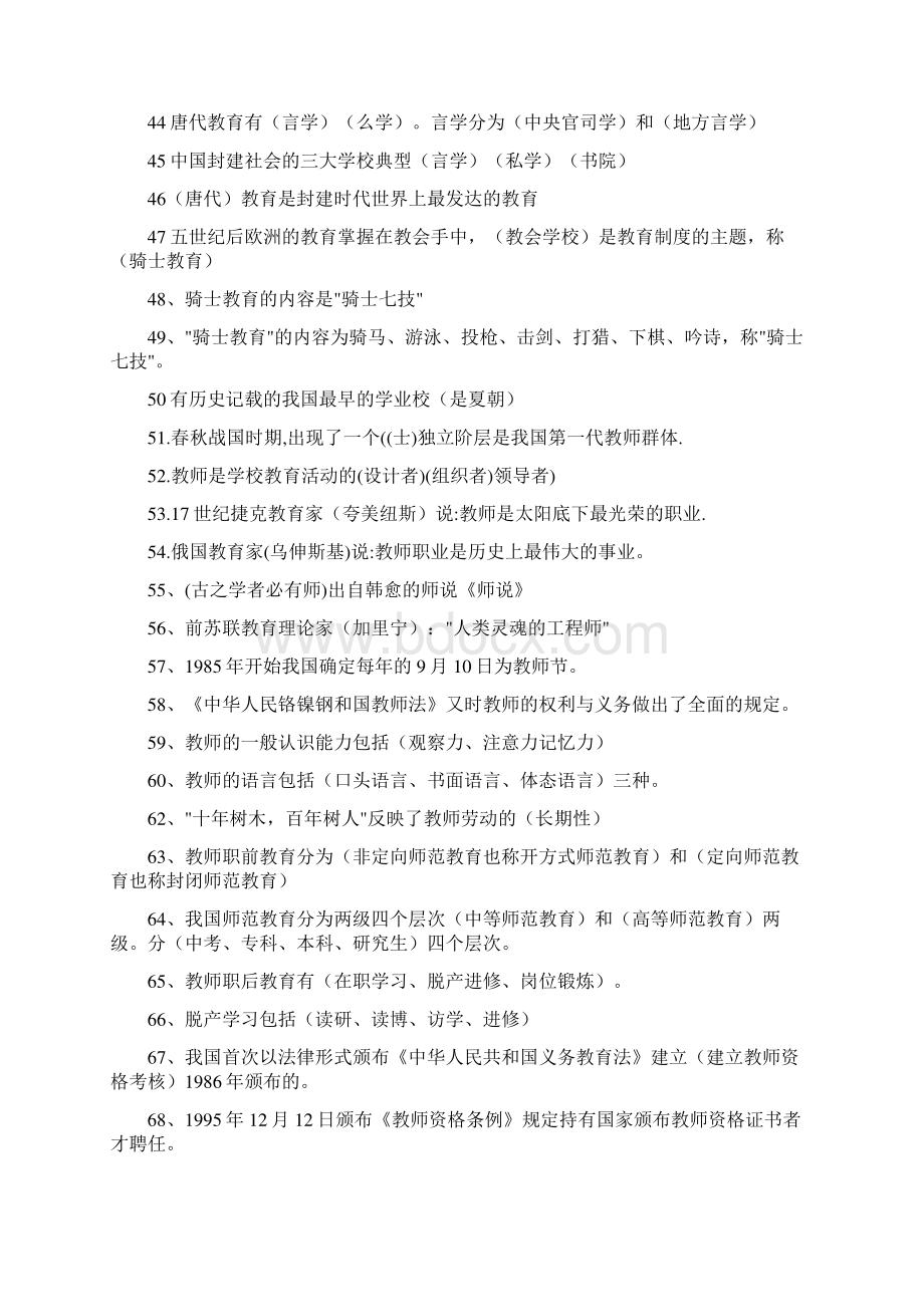 教师招聘题库Word文档格式.docx_第3页