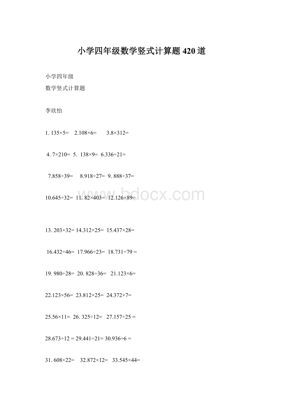 小学四年级数学竖式计算题420道.docx_第1页