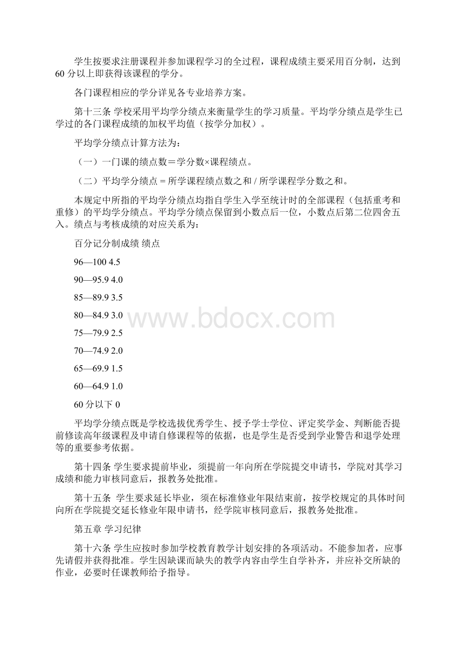 Rtkufy天津理工大学本科生学籍管理规定.docx_第3页