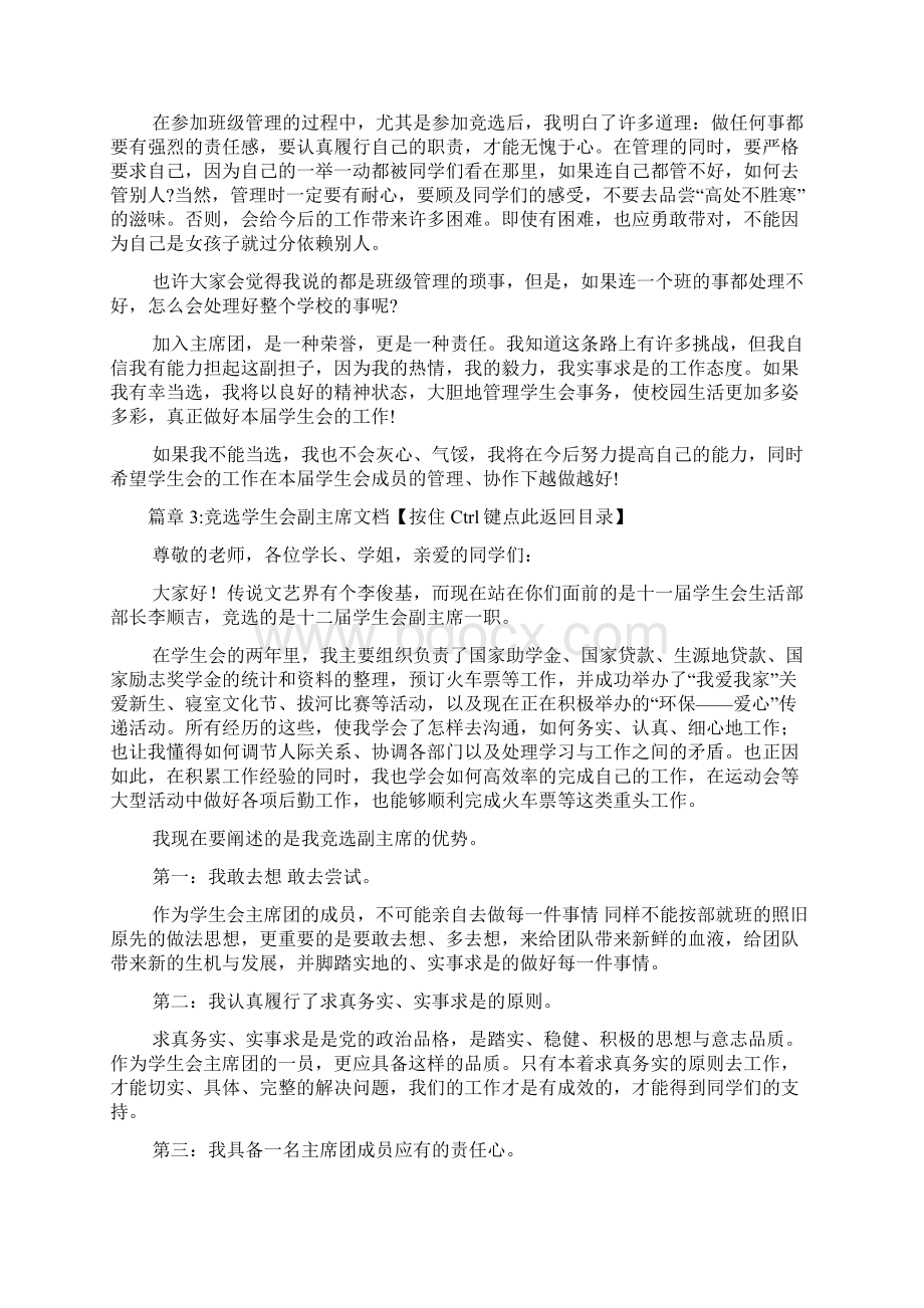 学生会主席竞选发言稿5篇文档格式.docx_第3页