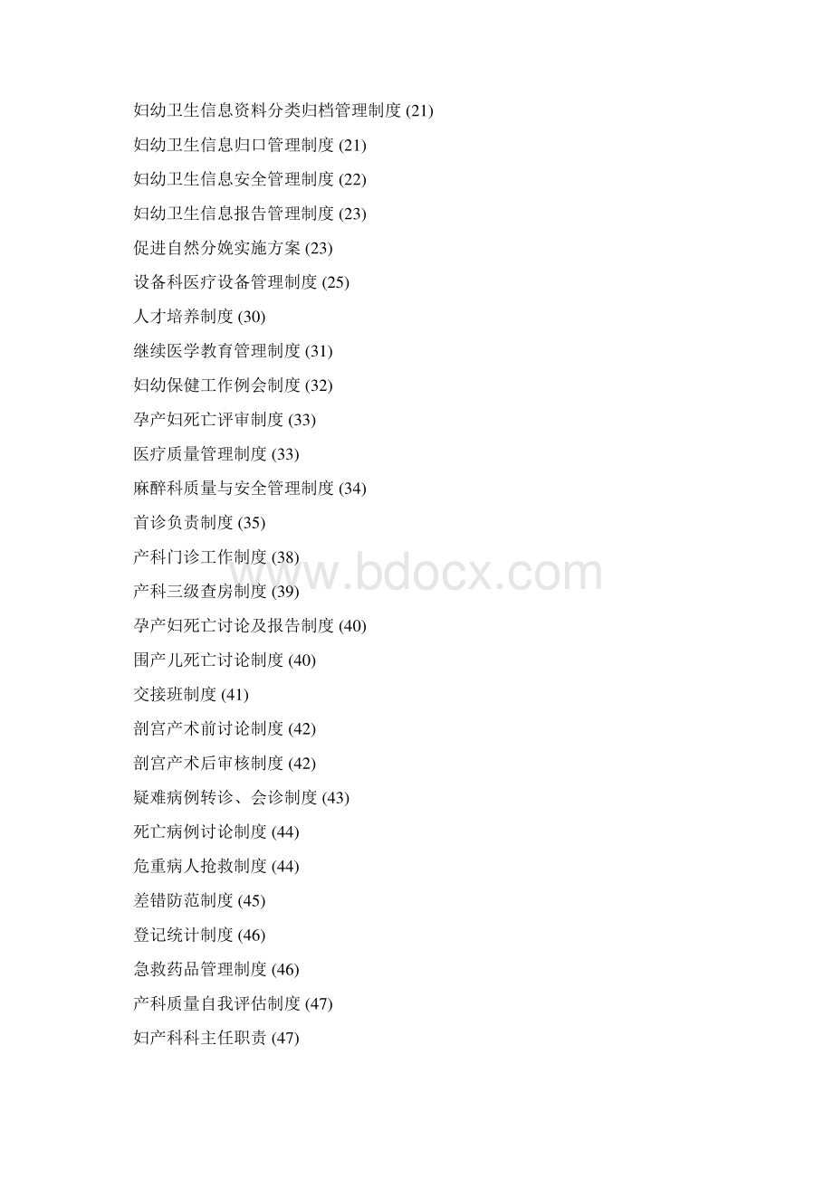 产科管理制度大全1通用docWord文档下载推荐.docx_第2页