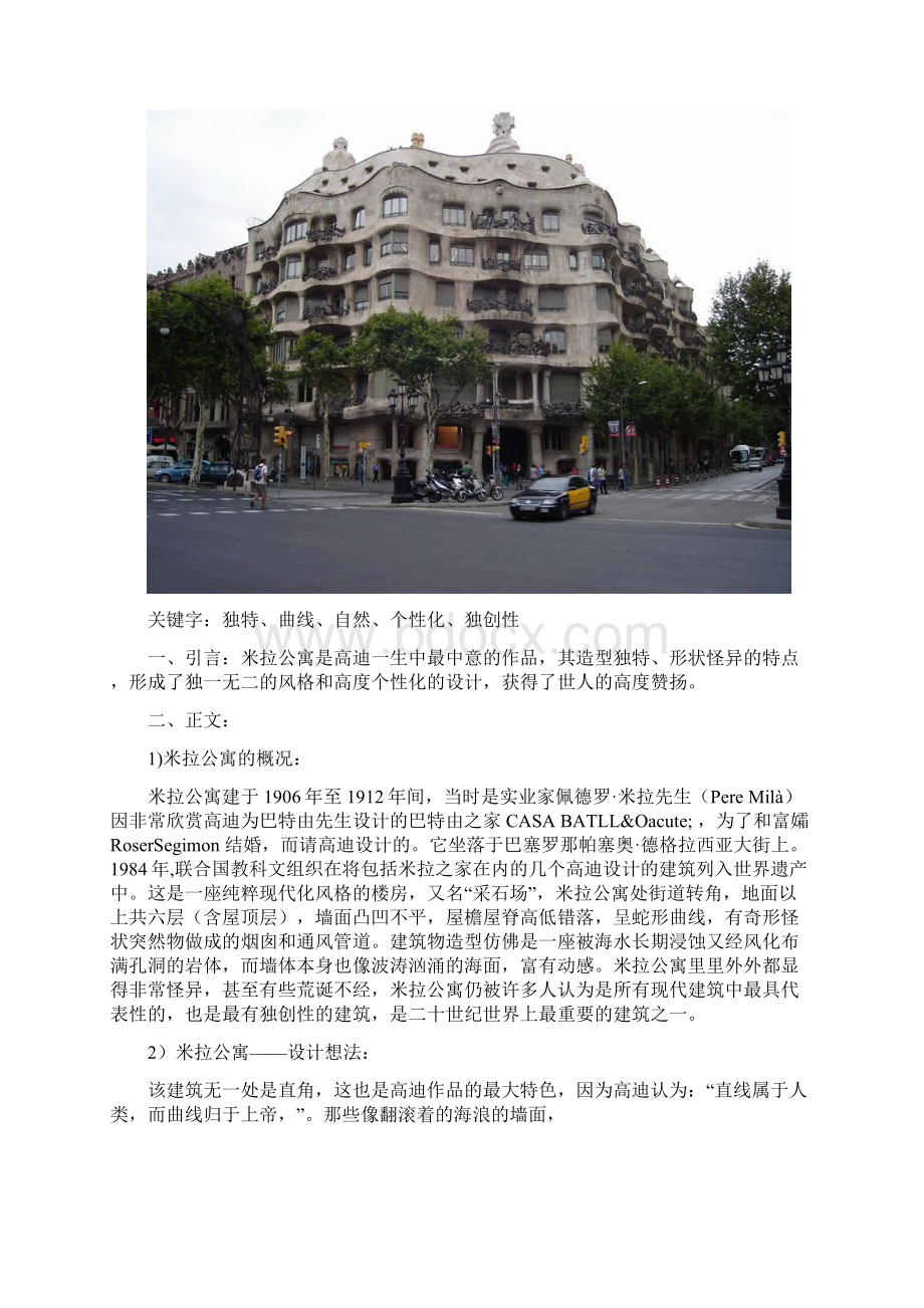 中外建筑赏析 结课论文 米拉公寓.docx_第2页