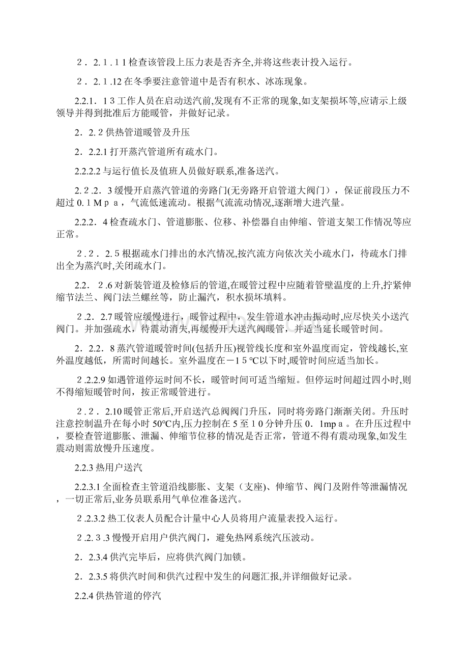 供热管网安全操作规程.docx_第2页