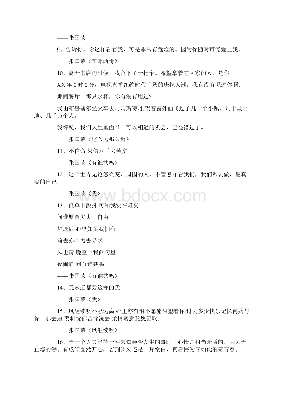 张国荣经典歌词.docx_第2页